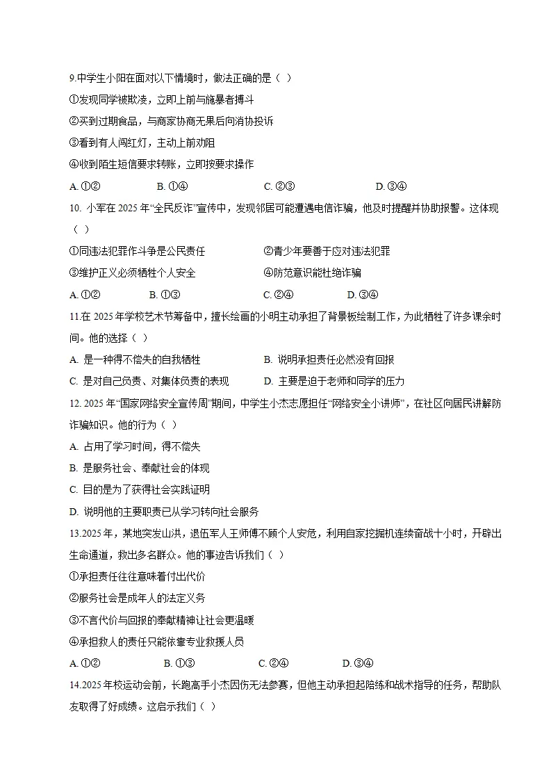 八年级道德与法治期末模拟卷（考试版）（测试范围：八上全册）（统编版五四学制）_03.webp