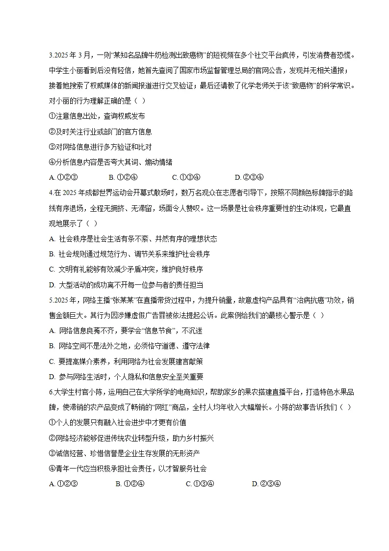 八年级道德与法治期末模拟卷（考试版）（测试范围：八上全册）（新教材统编版五四学制）_02.webp