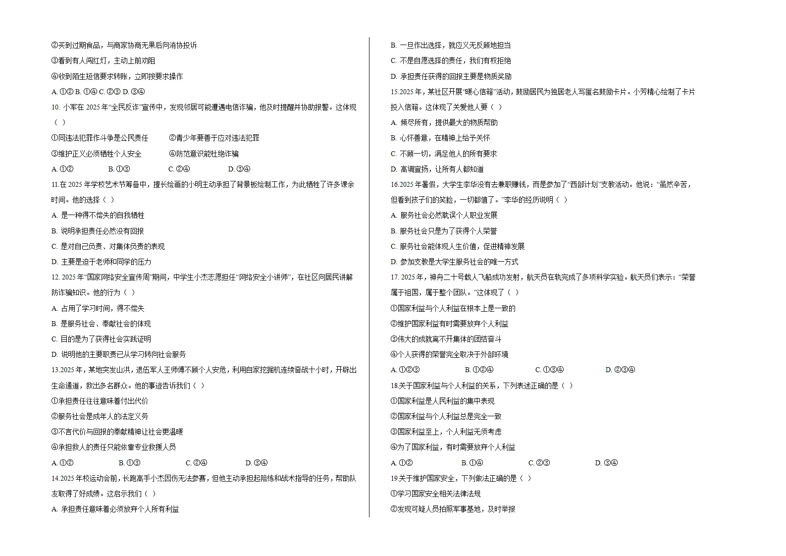 八年级道德与法治期末模拟卷（考试版A3版）（测试范围：八上全册）（统编版五四学制）_02.webp