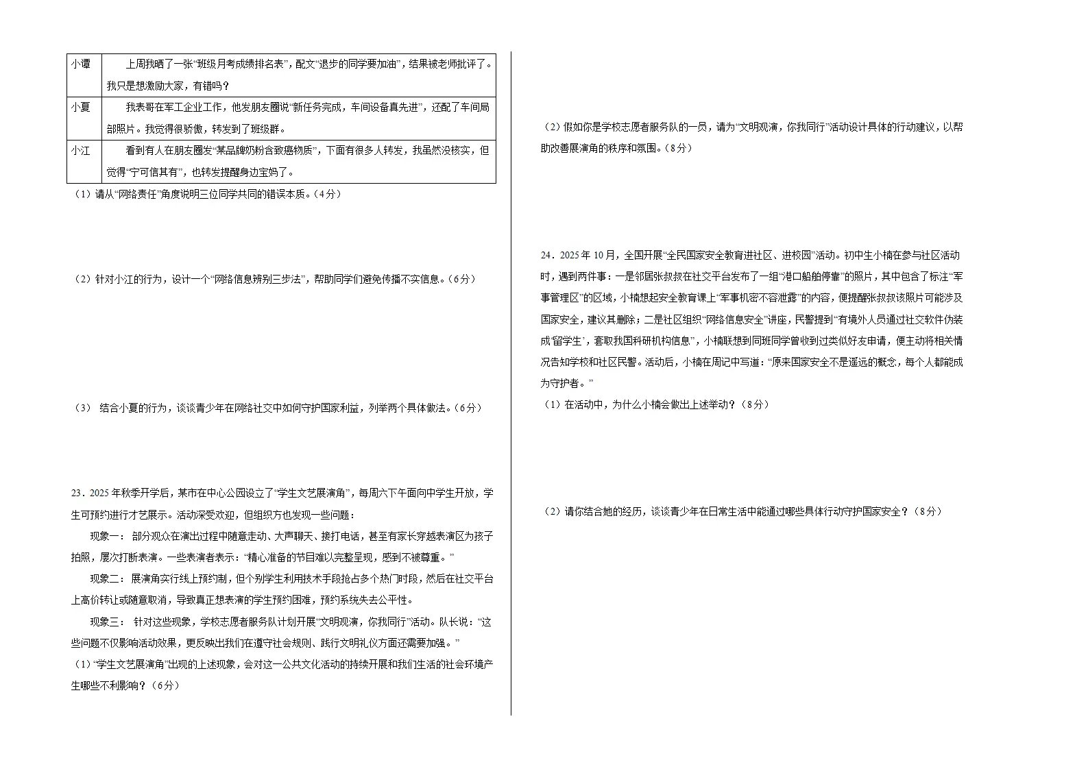 八年级道德与法治期末模拟卷（考试版A3版）（测试范围：八上全册）（新教材统编版五四学制）_04.webp