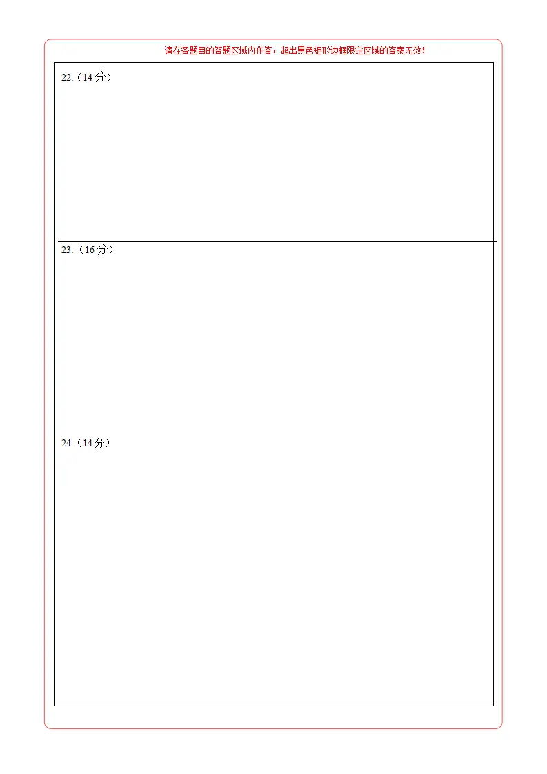 八年级道德与法治期末模拟卷（答题卡）（统编版五四学制）_02.webp