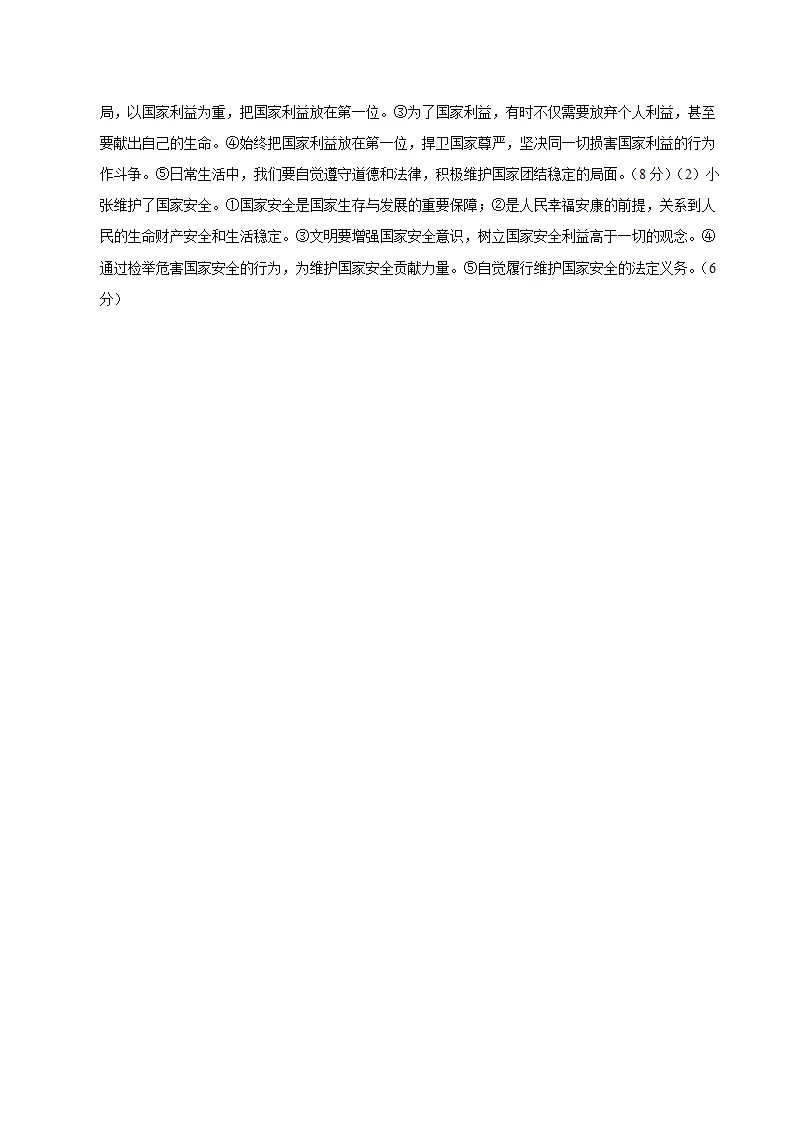 八年级道德与法治期末模拟卷（参考答案）（统编版五四学制）_02.webp