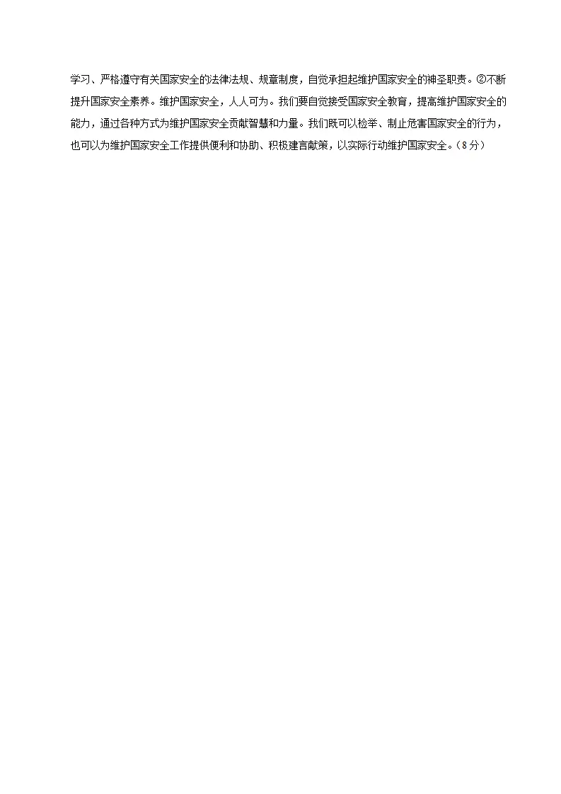 八年级道德与法治期末模拟卷（参考答案）（新教材统编版五四学制）_02.webp