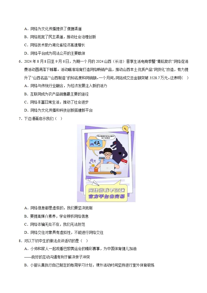 八年级道德与法治期中模拟卷02（考试版）【测试范围：第一二单元】（新教材统编版）_03.webp
