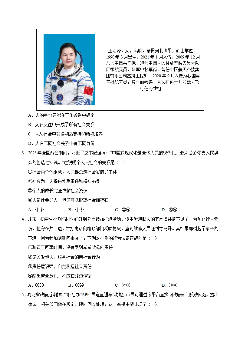 八年级道德与法治期中模拟卷02（考试版）【测试范围：第一二单元】（新教材统编版）_02.webp