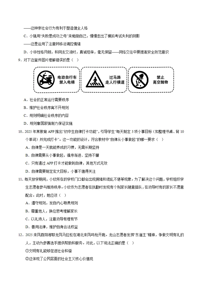 八年级道德与法治期中模拟卷02（考试版）【测试范围：第一二单元】（新教材统编版）_04.webp