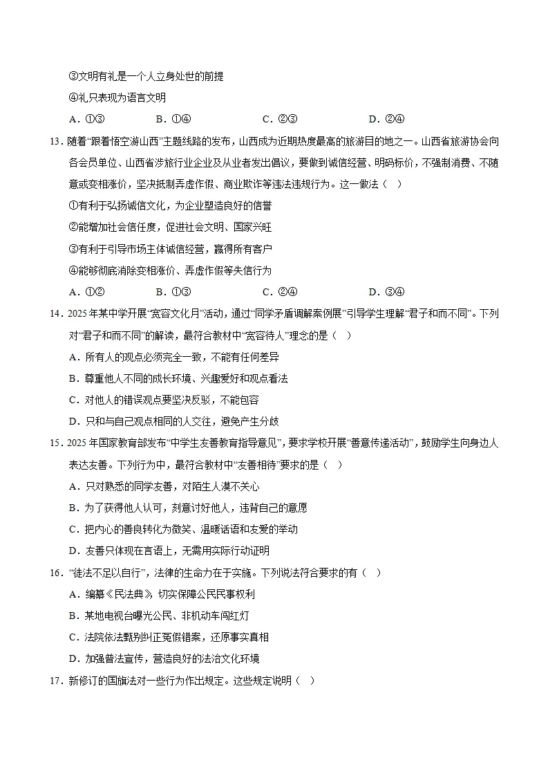 八年级道德与法治期中模拟卷02（考试版）【测试范围：第一二单元】（新教材统编版）_05.webp