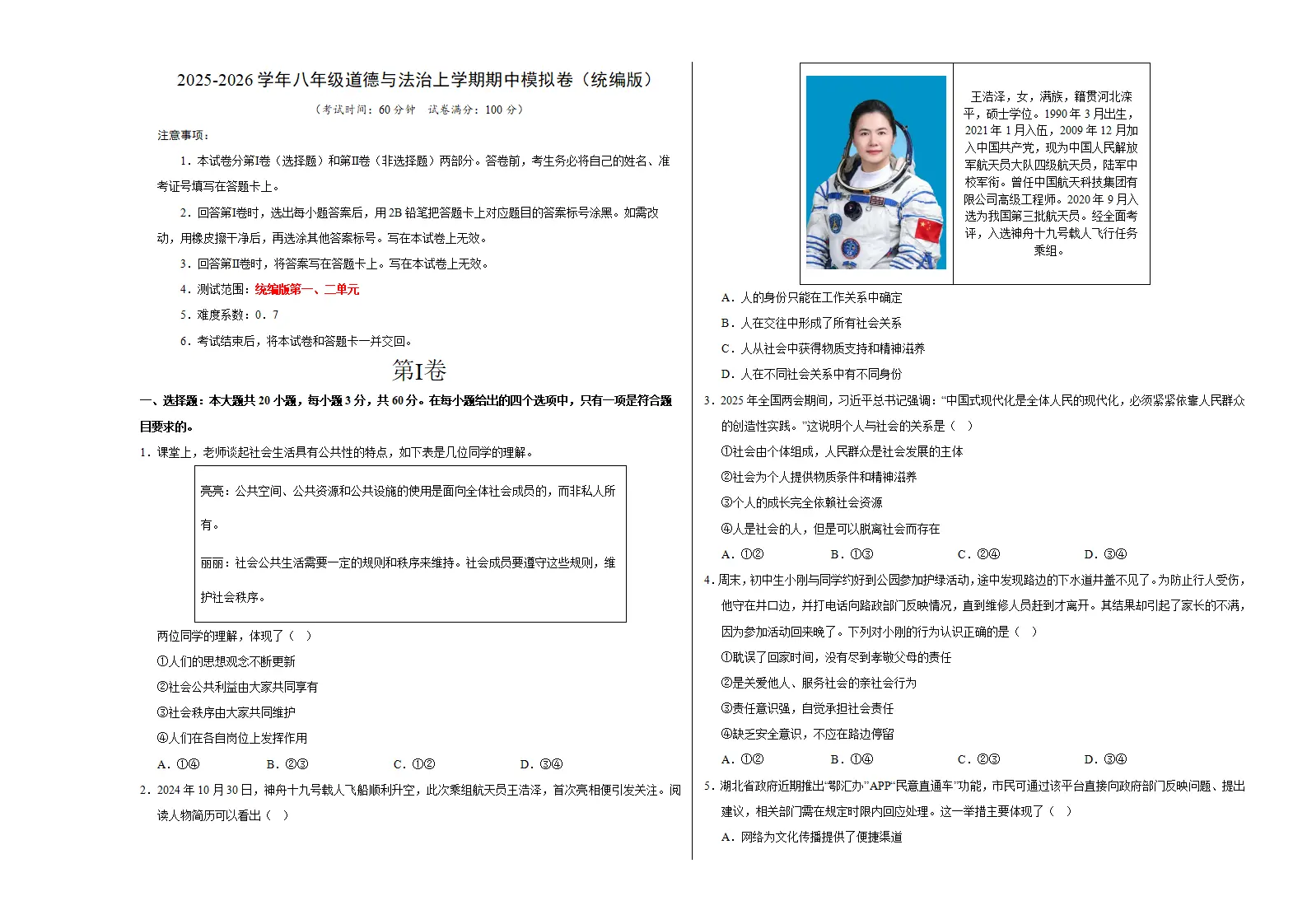 八年级道德与法治期中模拟卷02（考试版A3版）【测试范围：第一二单元】（新教材统编版）_01.webp