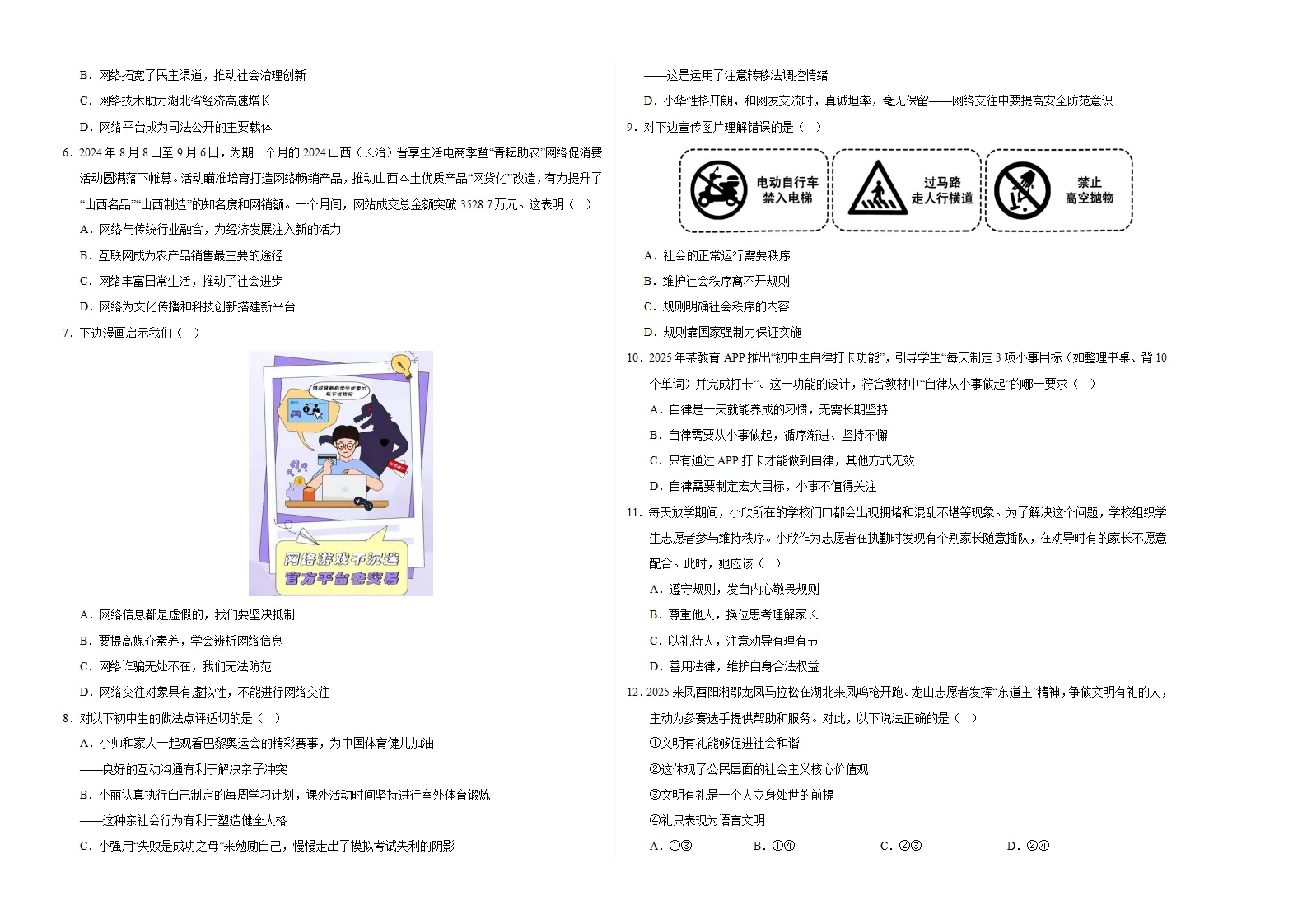 八年级道德与法治期中模拟卷02（考试版A3版）【测试范围：第一二单元】（新教材统编版）_02.webp