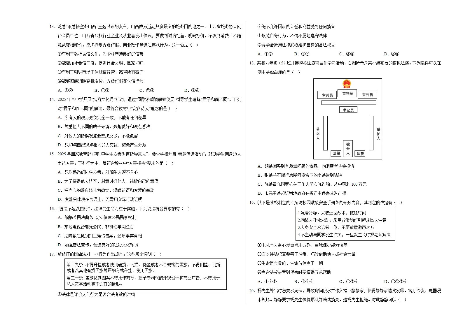 八年级道德与法治期中模拟卷02（考试版A3版）【测试范围：第一二单元】（新教材统编版）_03.webp