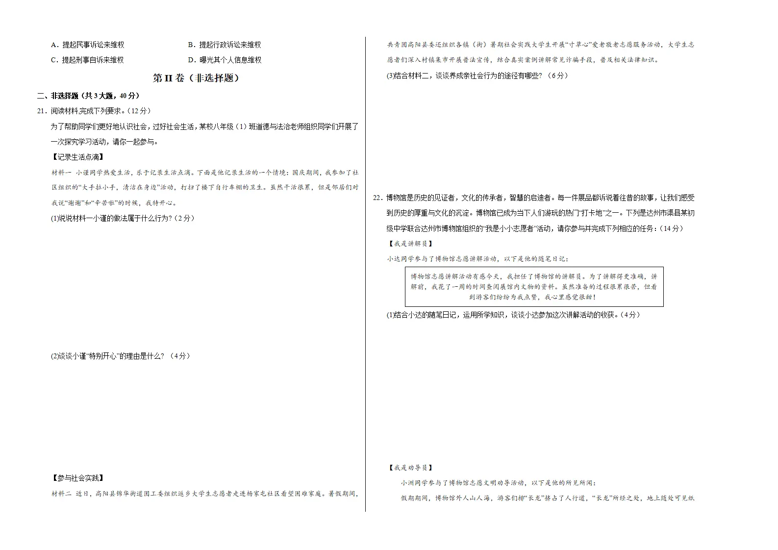 八年级道德与法治期中模拟卷02（考试版A3版）【测试范围：第一二单元】（新教材统编版）_04.webp