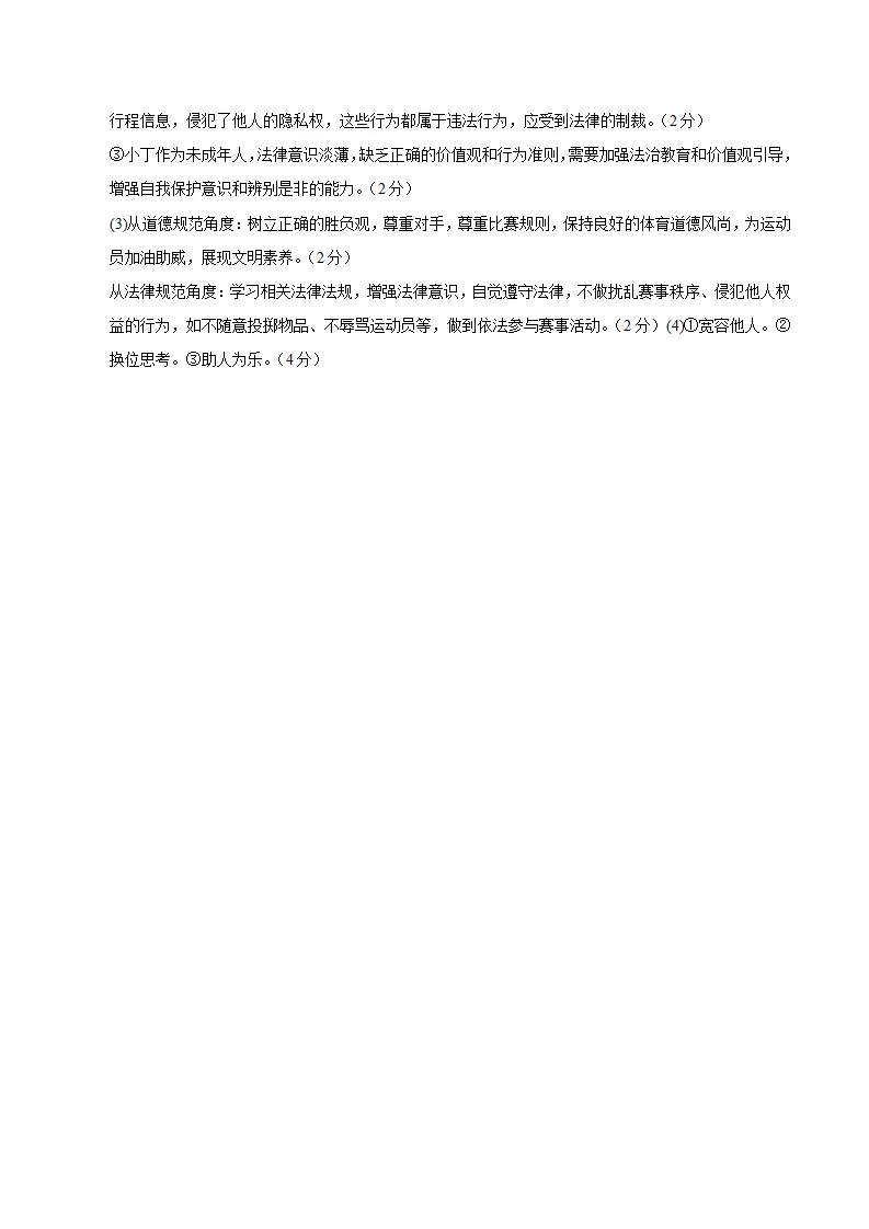 八年级道德与法治期中模拟卷02（参考答案）（新教材统编版）_02.webp
