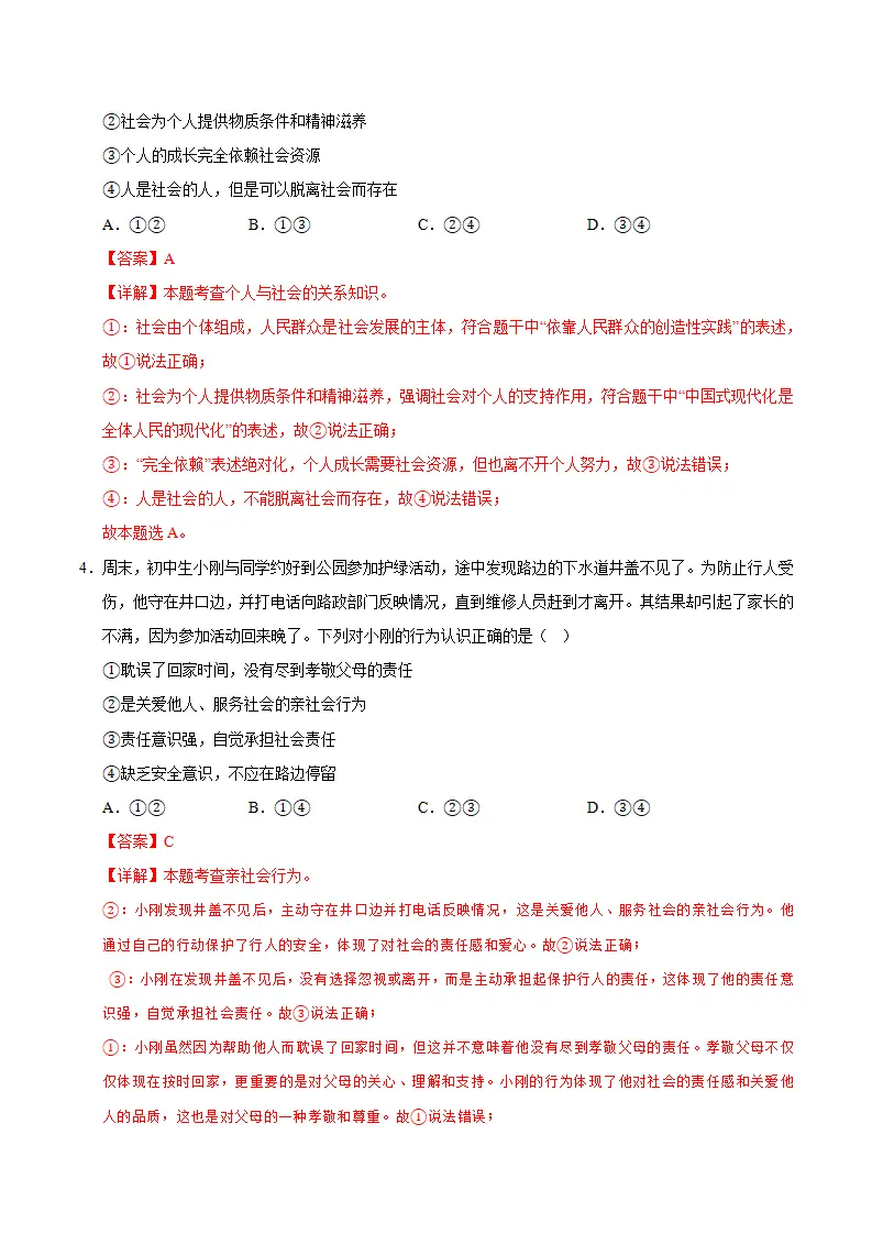 八年级道德与法治期中模拟卷02（全解全析）（新教材统编版）_03.webp