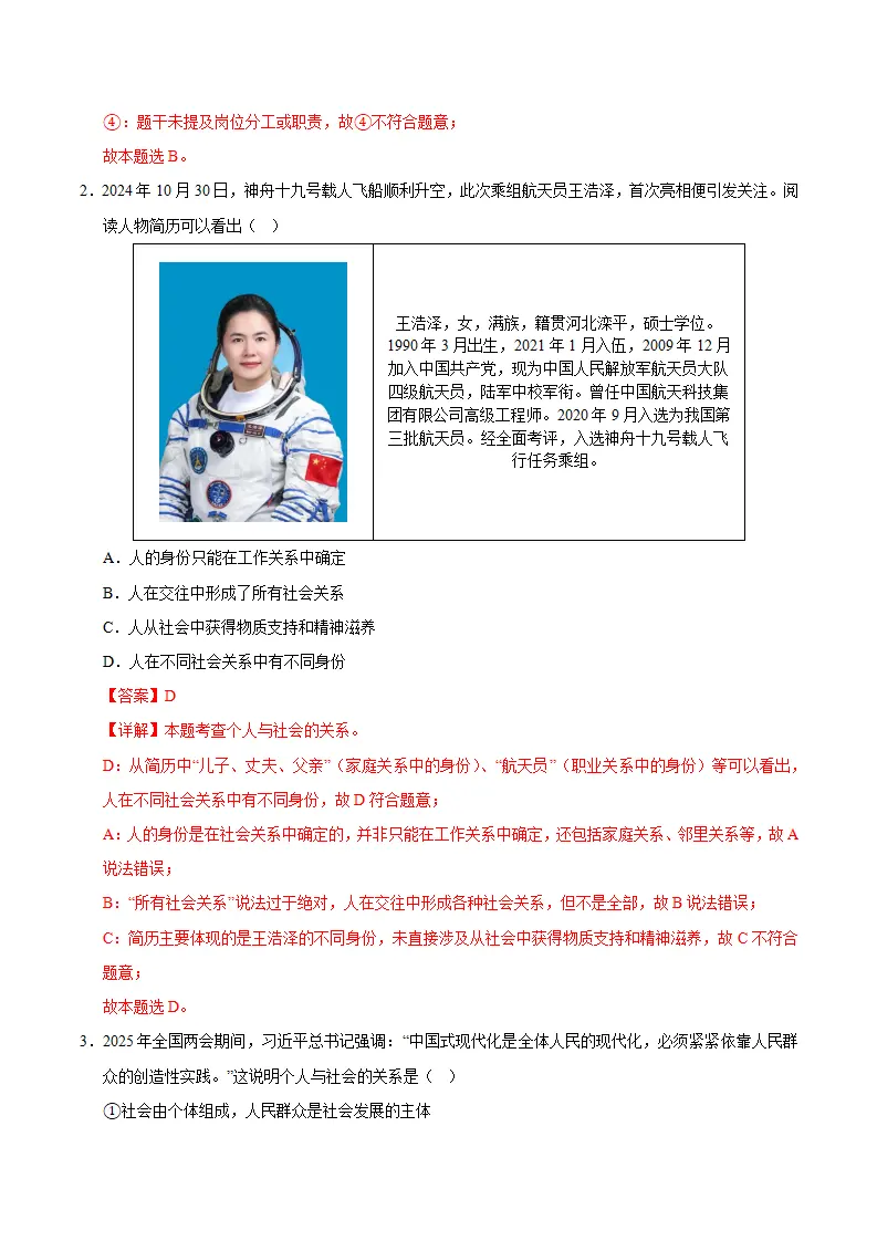 八年级道德与法治期中模拟卷02（全解全析）（新教材统编版）_02.webp