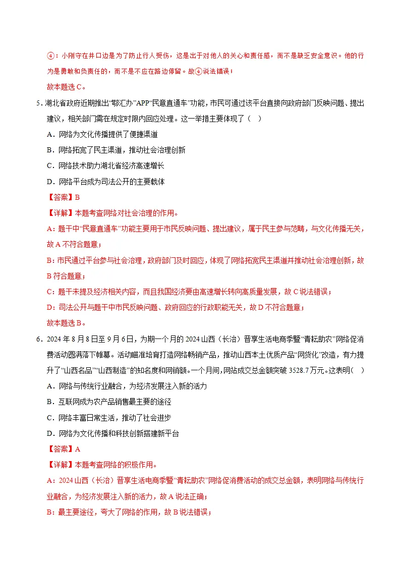 八年级道德与法治期中模拟卷02（全解全析）（新教材统编版）_04.webp