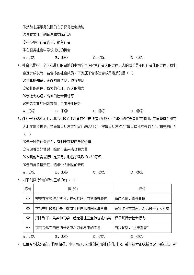 八年级道德与法治期中模拟卷01（考试版）【测试范围：第一二单元】（新教材统编版）_02.webp