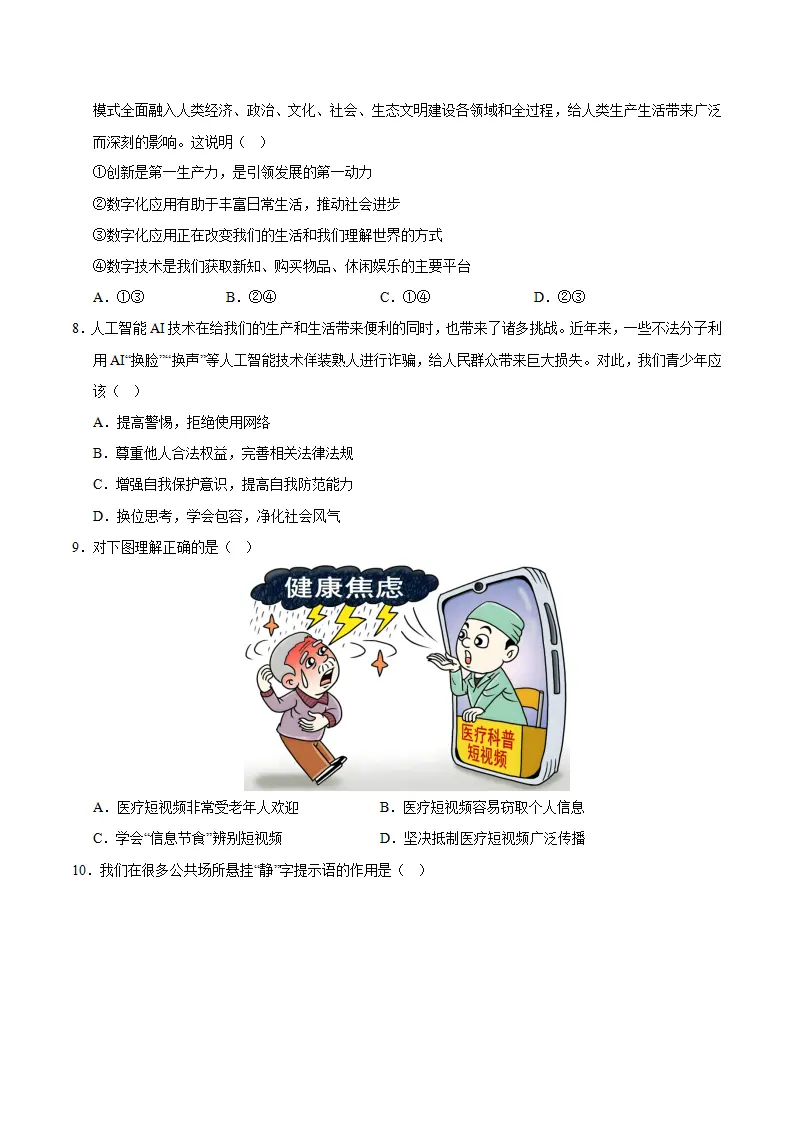 八年级道德与法治期中模拟卷01（考试版）【测试范围：第一二单元】（新教材统编版）_03.webp