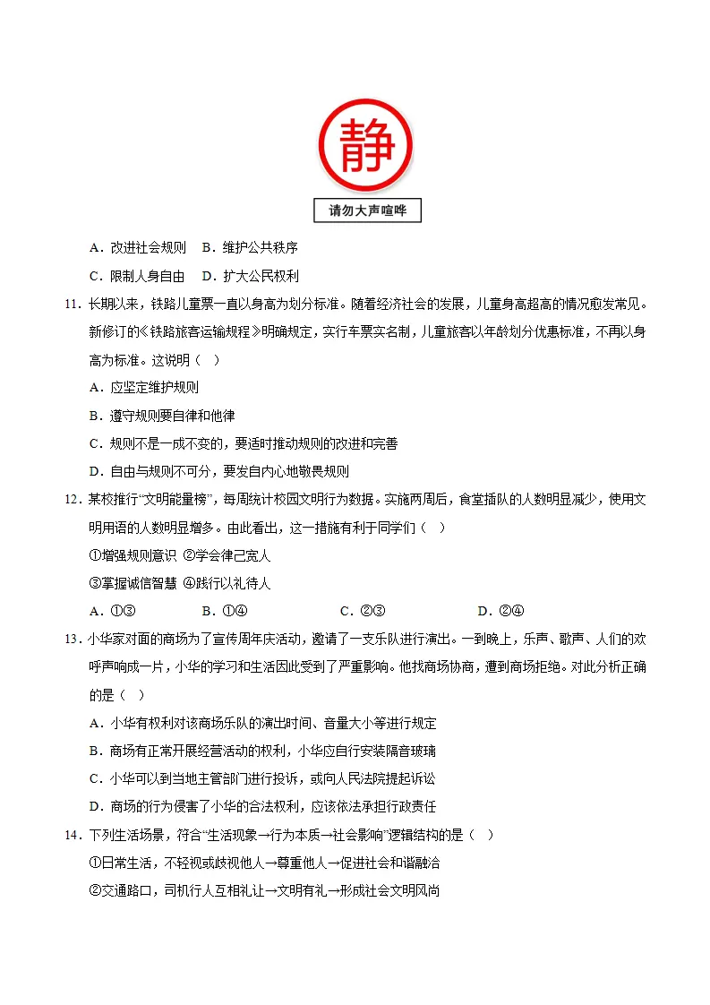 八年级道德与法治期中模拟卷01（考试版）【测试范围：第一二单元】（新教材统编版）_04.webp