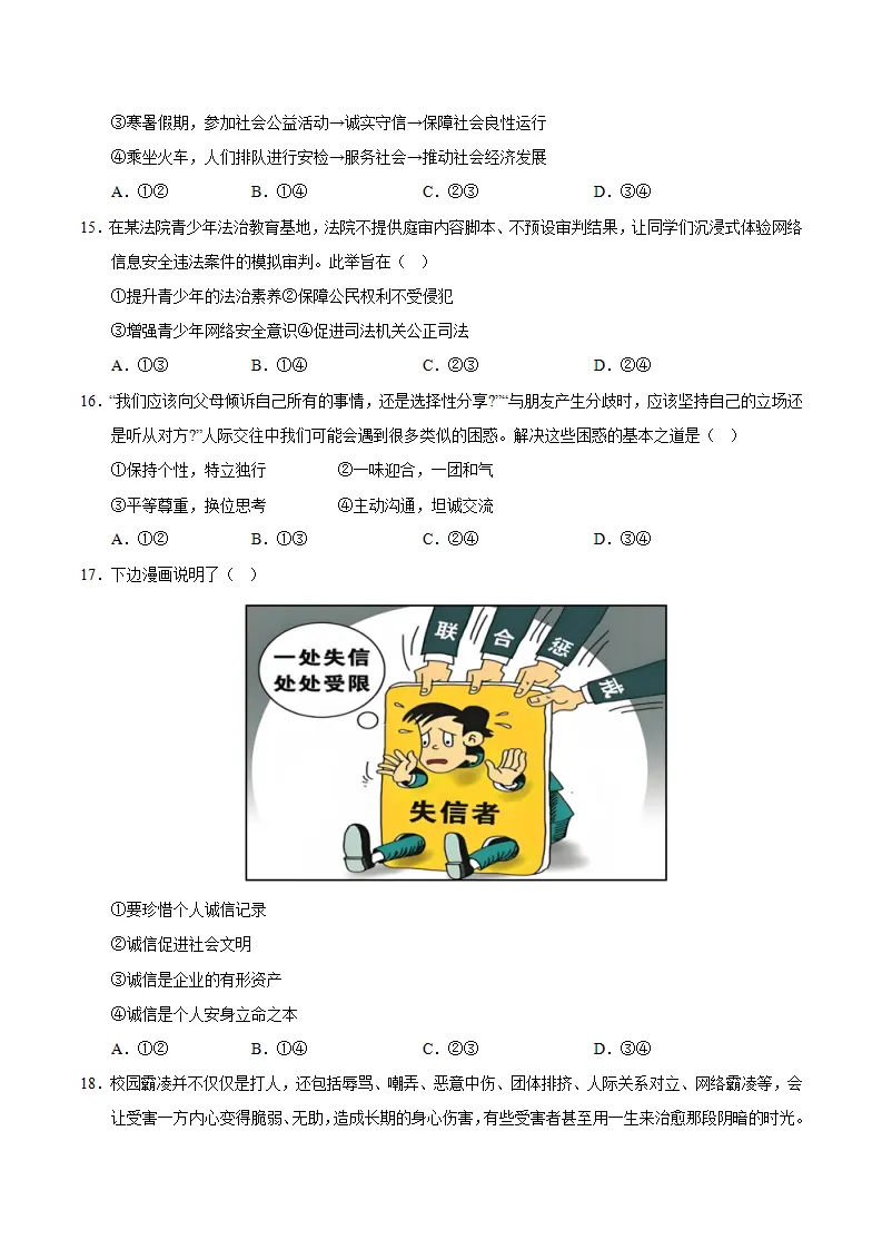 八年级道德与法治期中模拟卷01（考试版）【测试范围：第一二单元】（新教材统编版）_05.webp