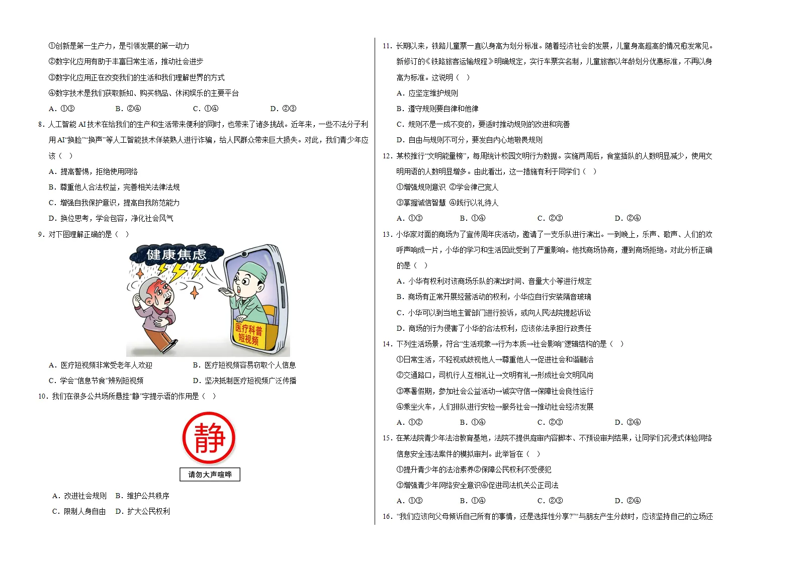 八年级道德与法治期中模拟卷01（考试版A3版）【测试范围：第一二单元】（新教材统编版）_02.webp