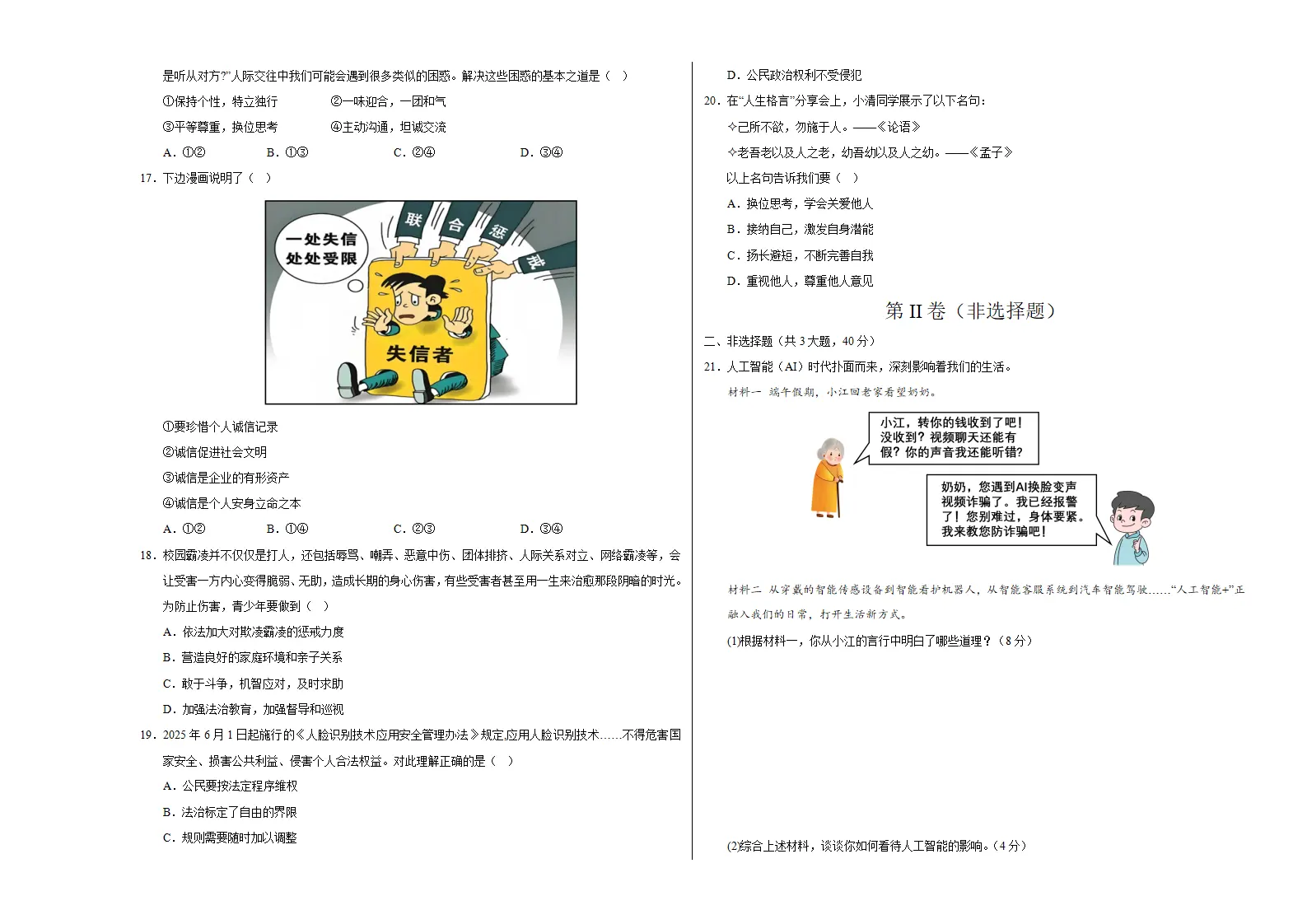 八年级道德与法治期中模拟卷01（考试版A3版）【测试范围：第一二单元】（新教材统编版）_03.webp