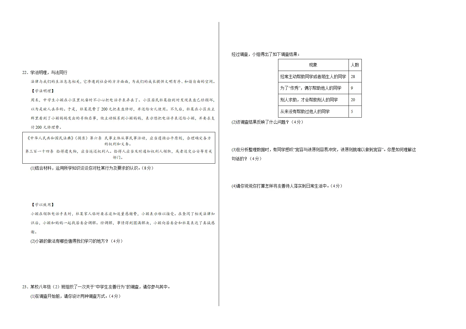 八年级道德与法治期中模拟卷01（考试版A3版）【测试范围：第一二单元】（新教材统编版）_04.webp