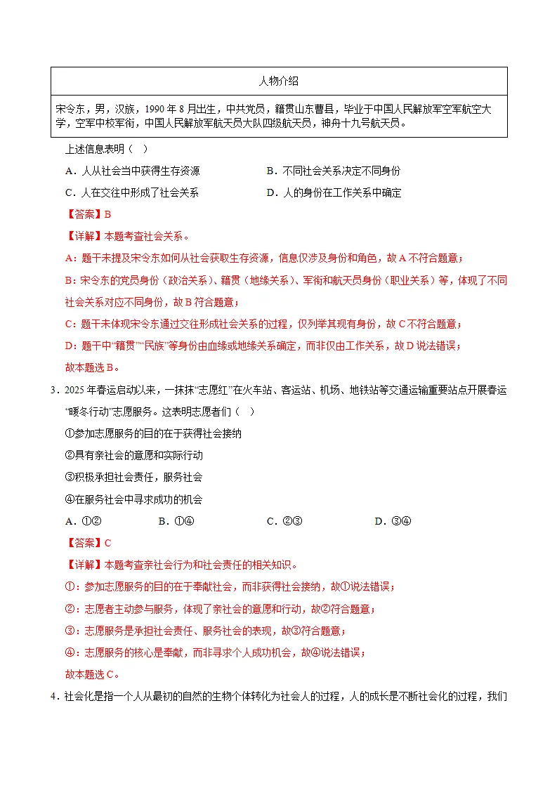 八年级道德与法治期中模拟卷01（全解全析）（新教材统编版）_02.webp