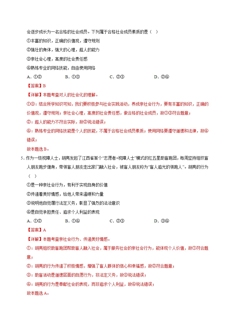 八年级道德与法治期中模拟卷01（全解全析）（新教材统编版）_03.webp