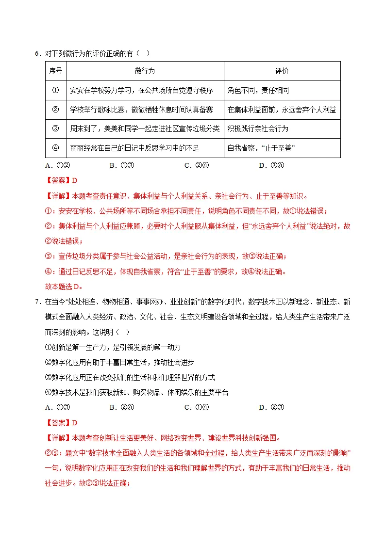 八年级道德与法治期中模拟卷01（全解全析）（新教材统编版）_04.webp