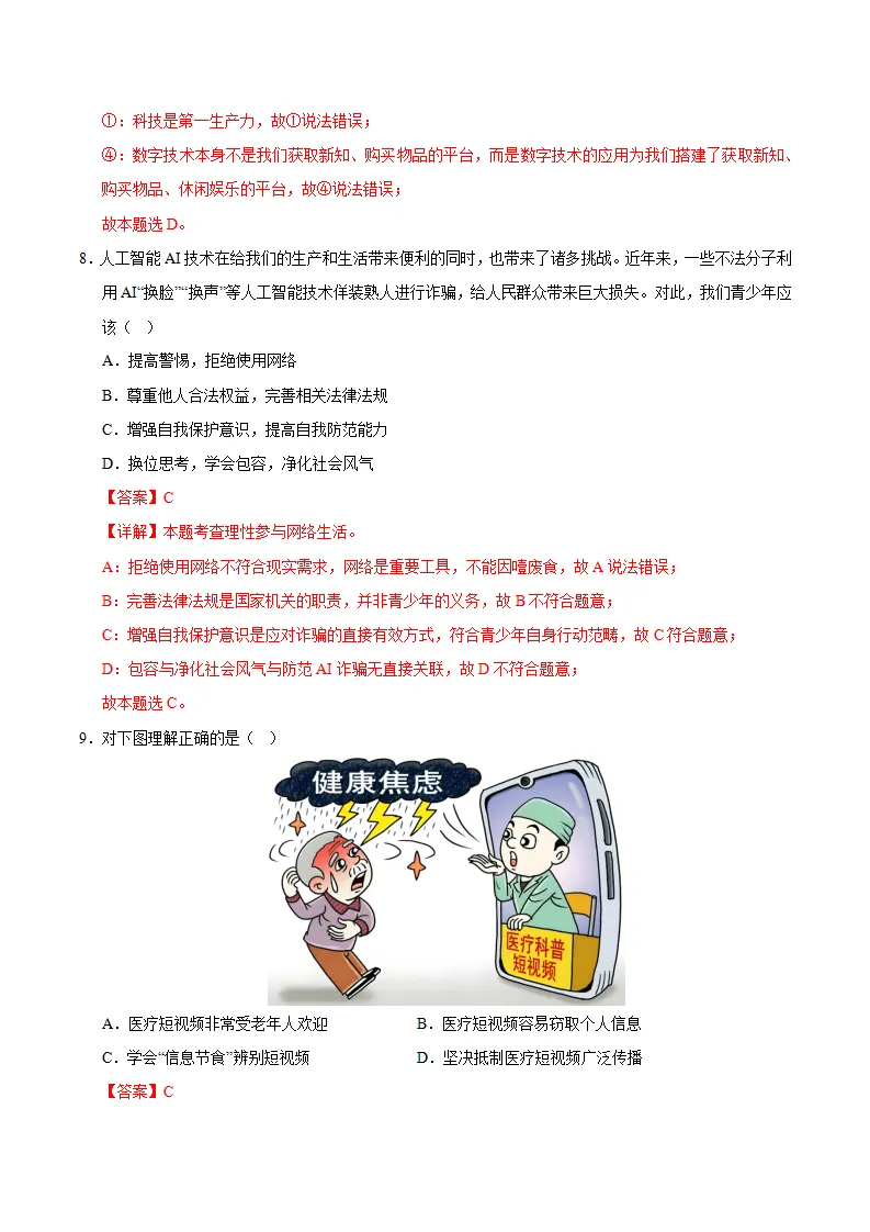 八年级道德与法治期中模拟卷01（全解全析）（新教材统编版）_05.webp