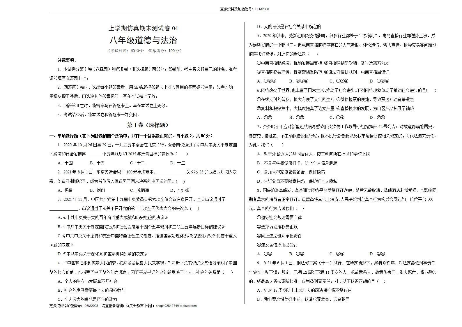 八年级道德与法治上学期期末仿真测试卷04（考试版）_01.webp