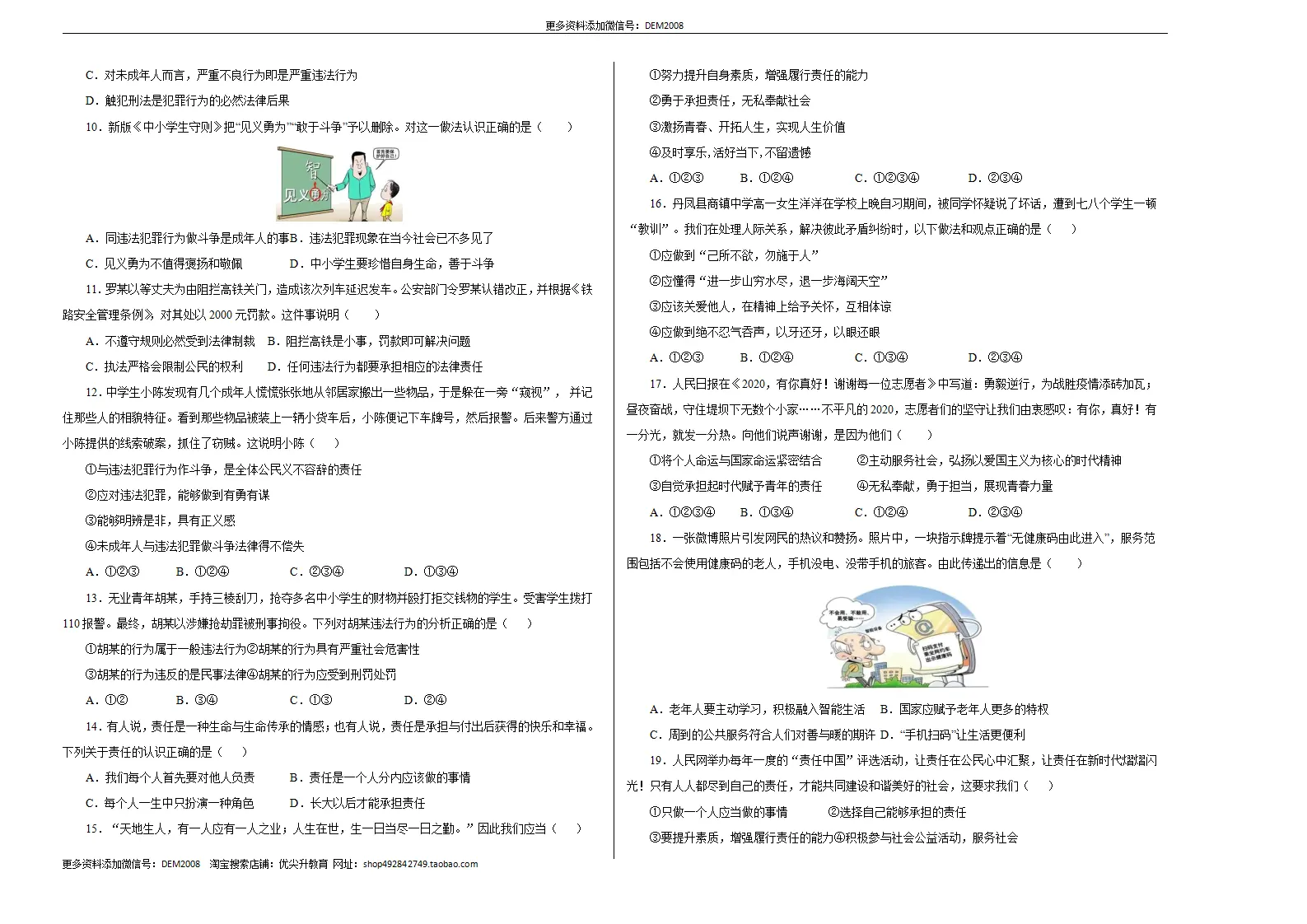 八年级道德与法治上学期期末仿真测试卷04（考试版）_02.webp