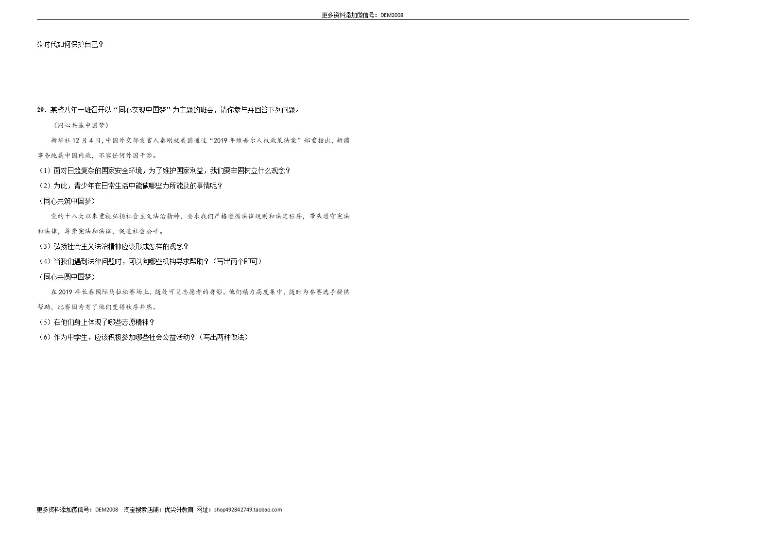 八年级道德与法治上学期期末仿真测试卷04（考试版）_04.webp