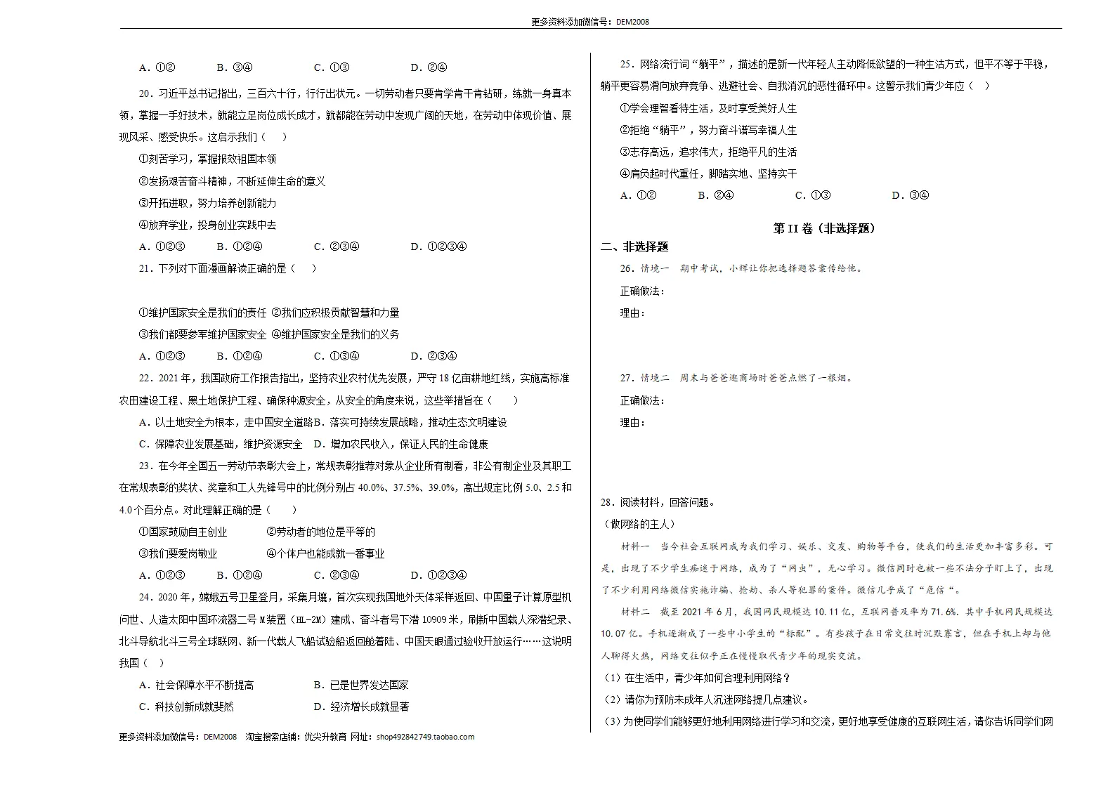 八年级道德与法治上学期期末仿真测试卷04（考试版）_03.webp