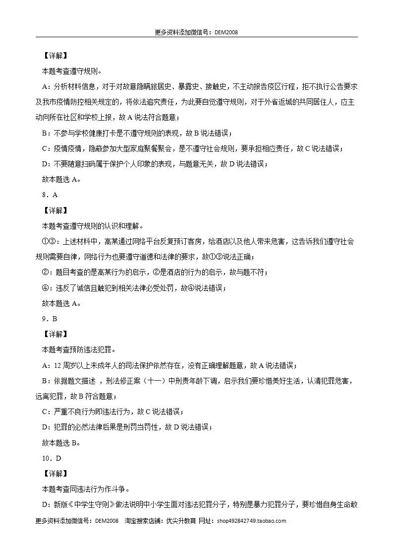八年级道德与法治上学期期末仿真测试卷04（全解全析）_02.webp