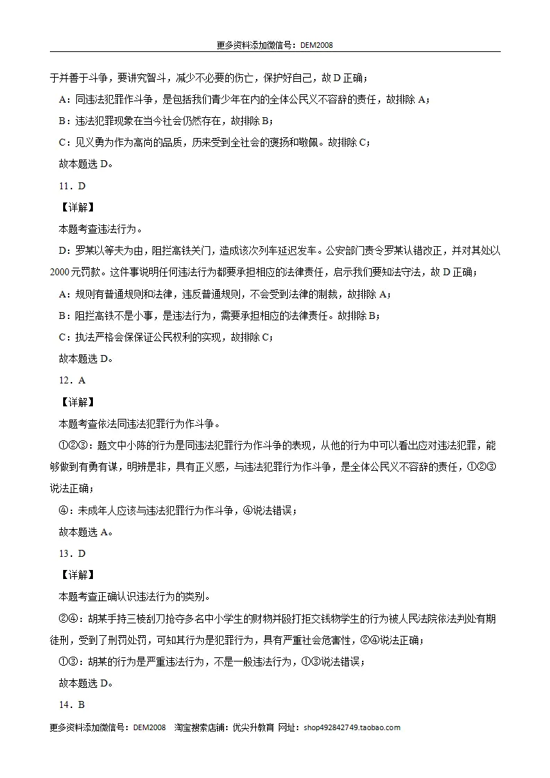 八年级道德与法治上学期期末仿真测试卷04（全解全析）_03.webp