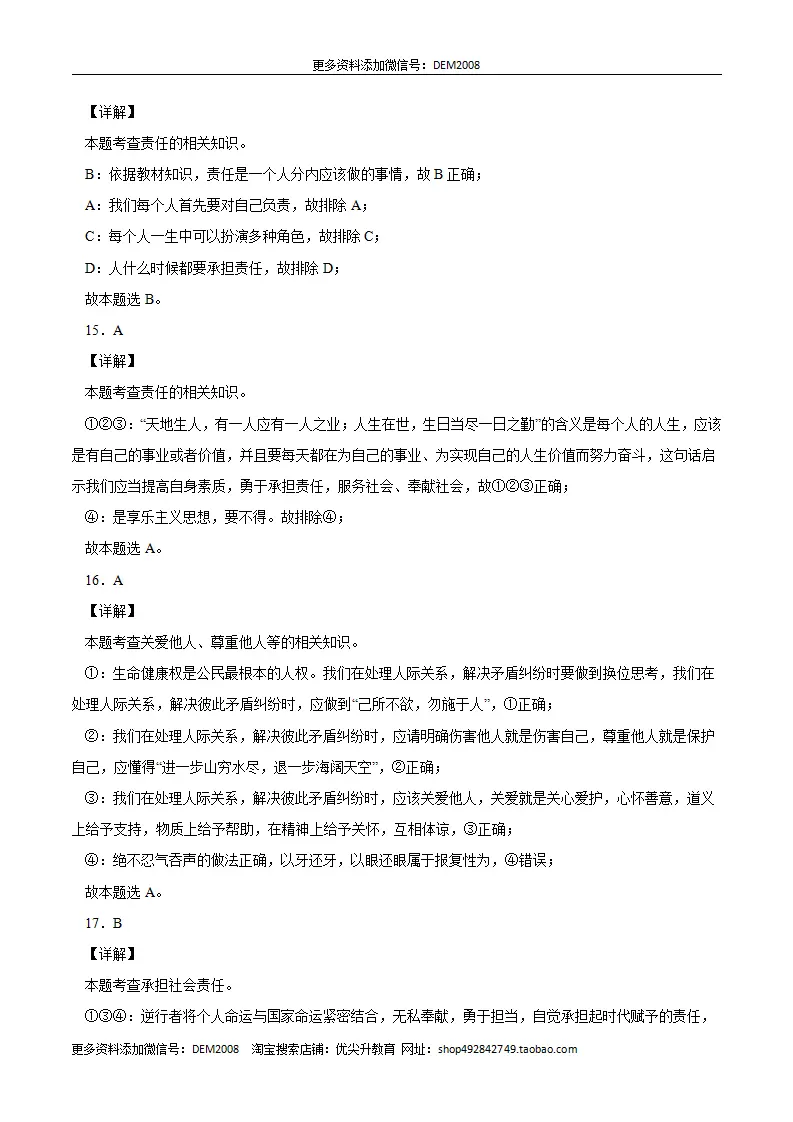 八年级道德与法治上学期期末仿真测试卷04（全解全析）_04.webp