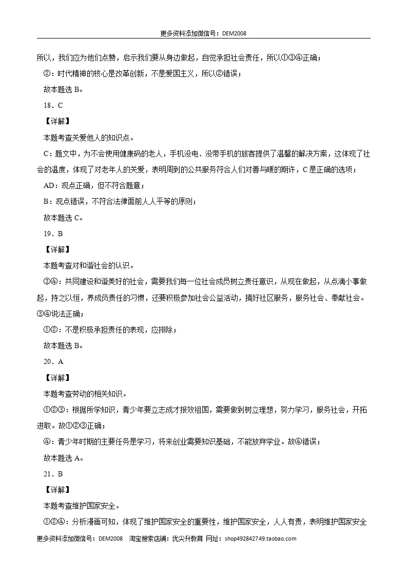 八年级道德与法治上学期期末仿真测试卷04（全解全析）_05.webp
