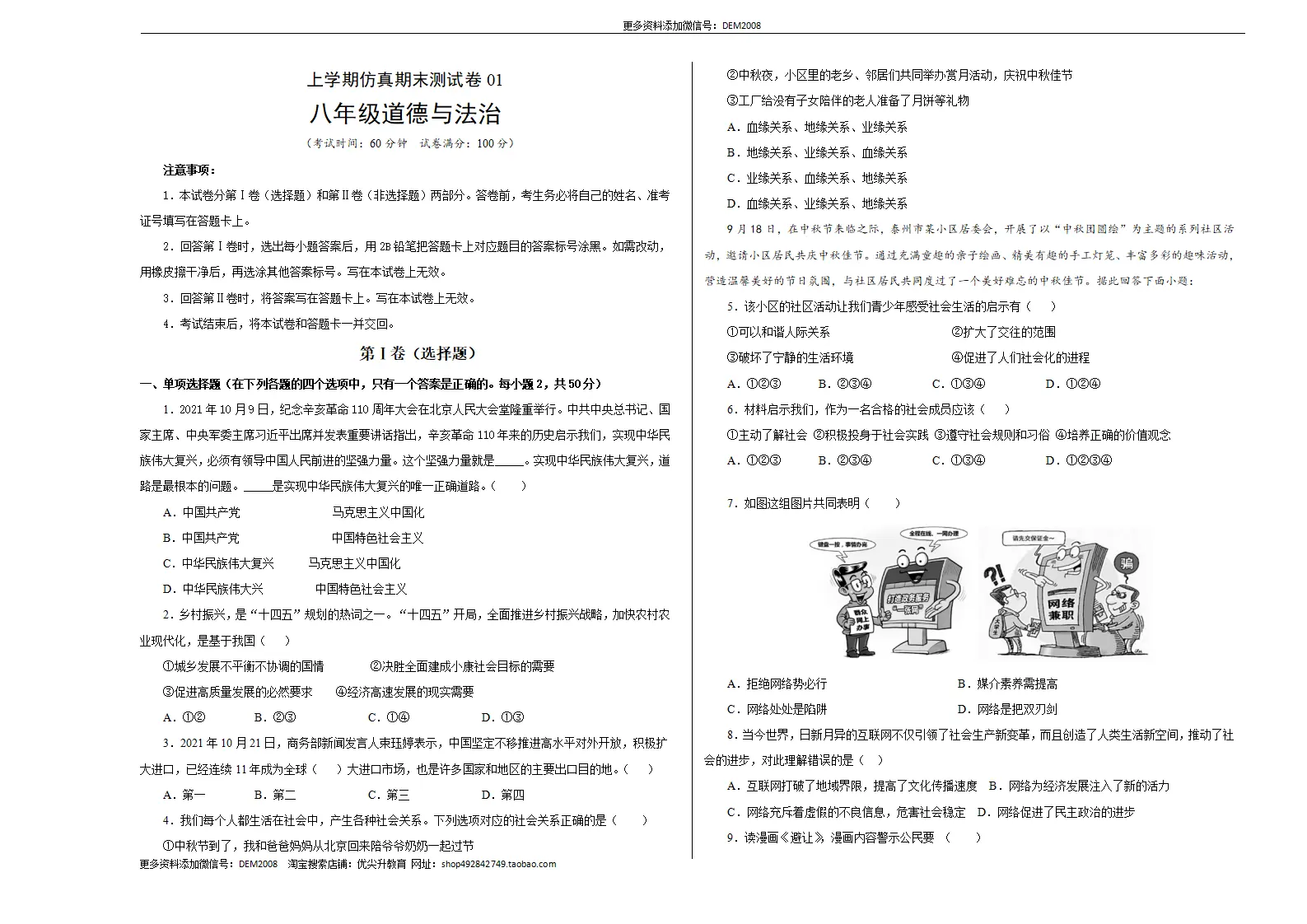八年级道德与法治上学期仿真期末测试卷01（考试版）_01.webp