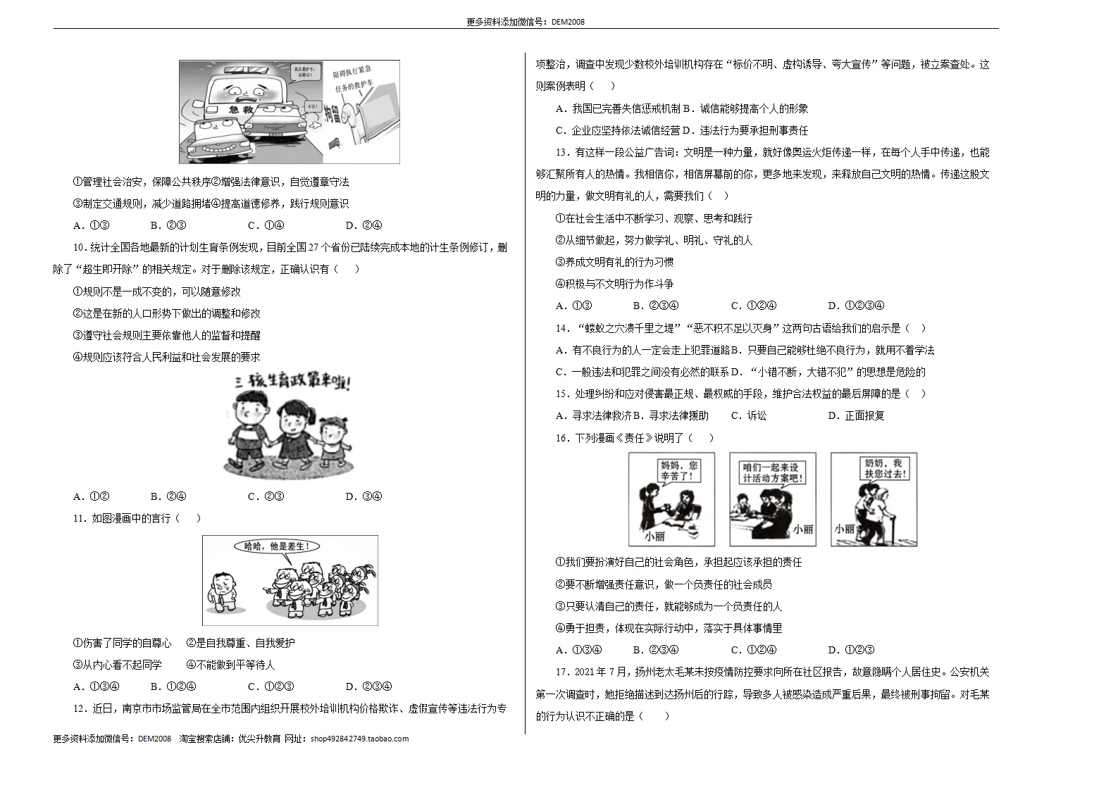 八年级道德与法治上学期仿真期末测试卷01（考试版）_02.webp