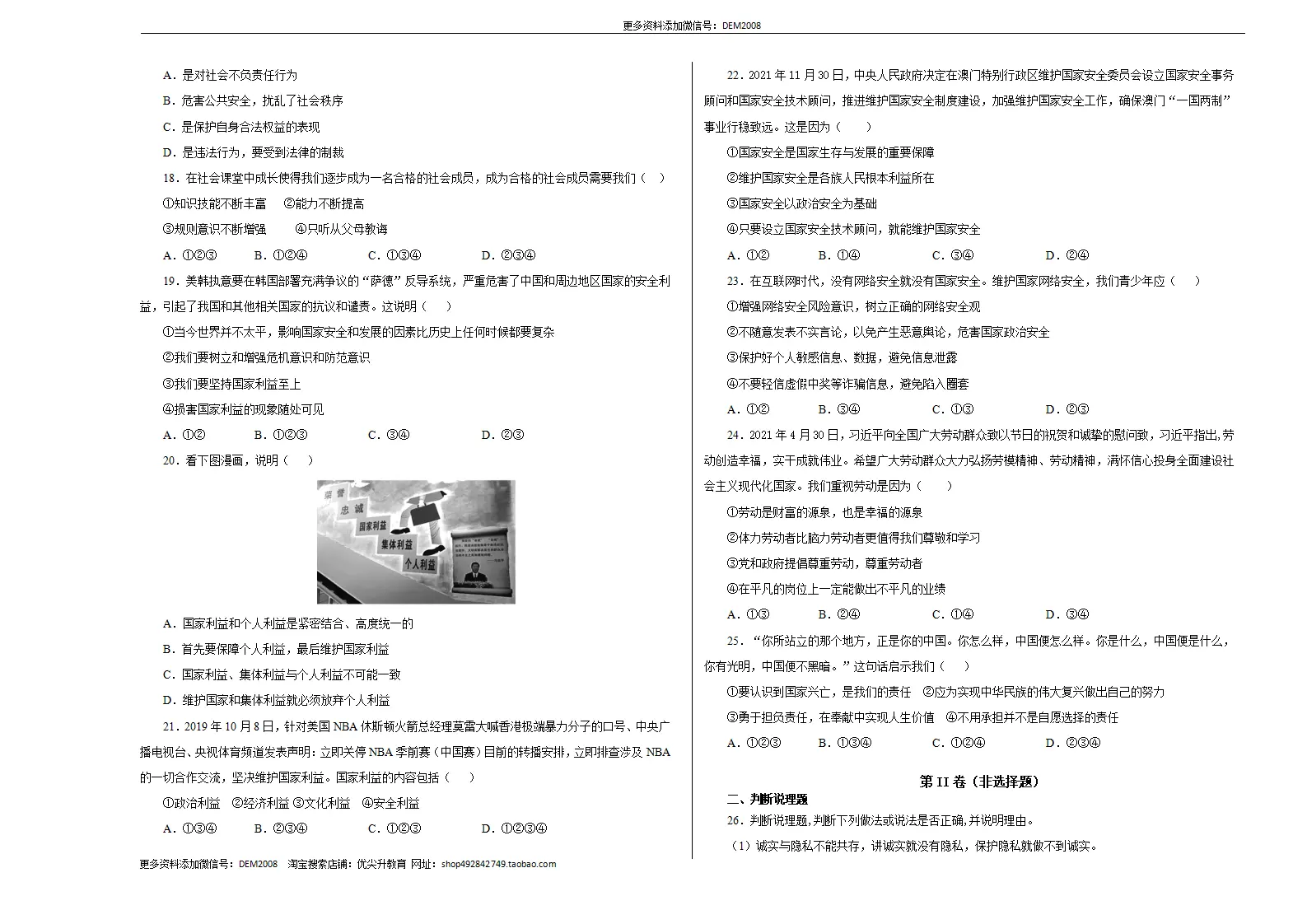 八年级道德与法治上学期仿真期末测试卷01（考试版）_03.webp