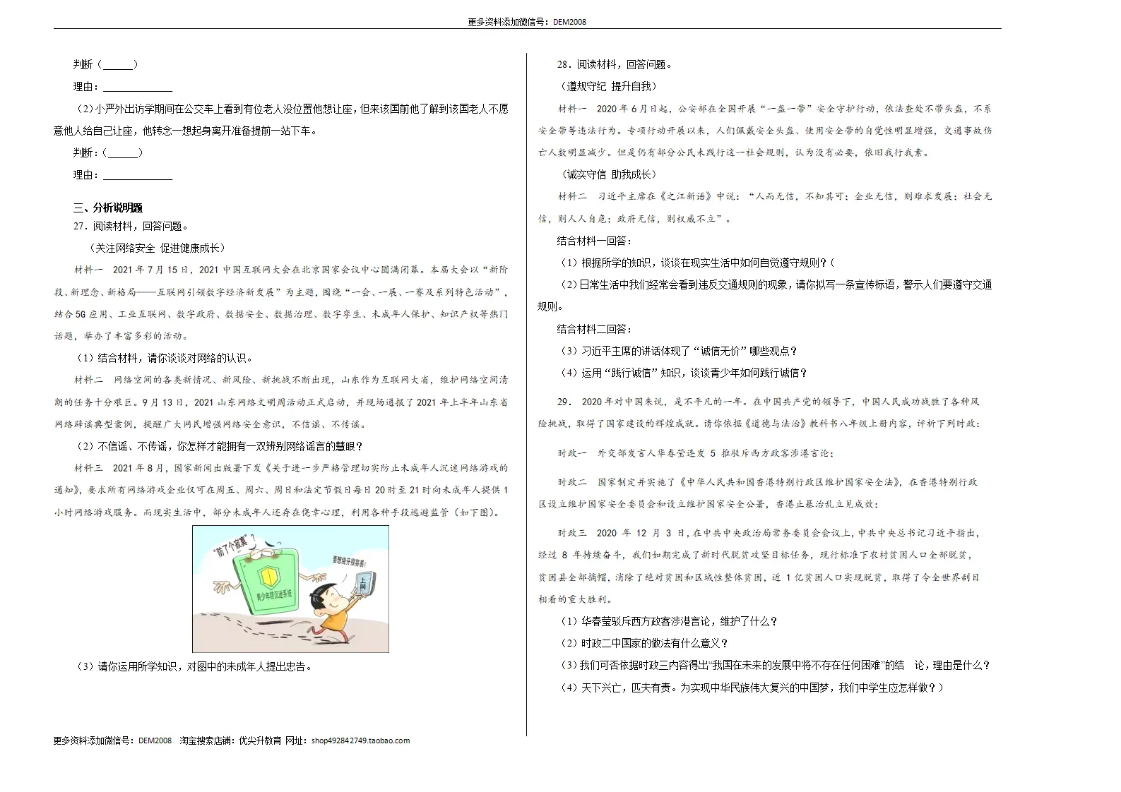 八年级道德与法治上学期仿真期末测试卷01（考试版）_04.webp