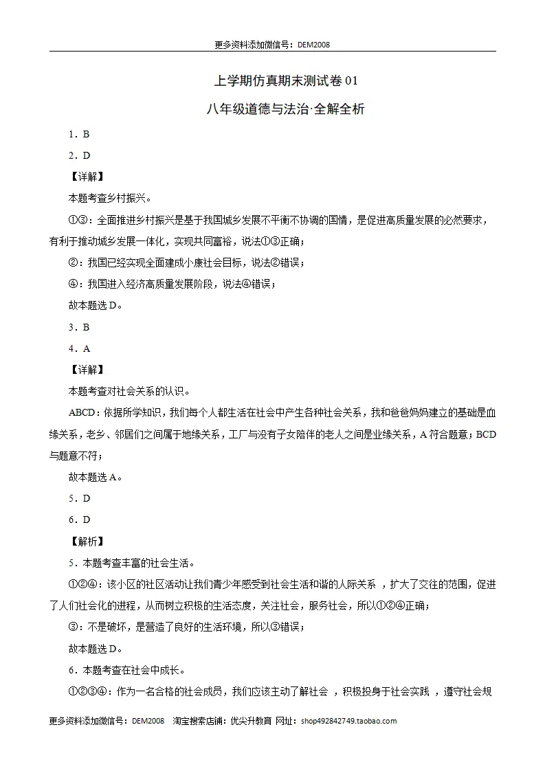 八年级道德与法治上学期仿真期末测试卷01（全解全析）_01.webp