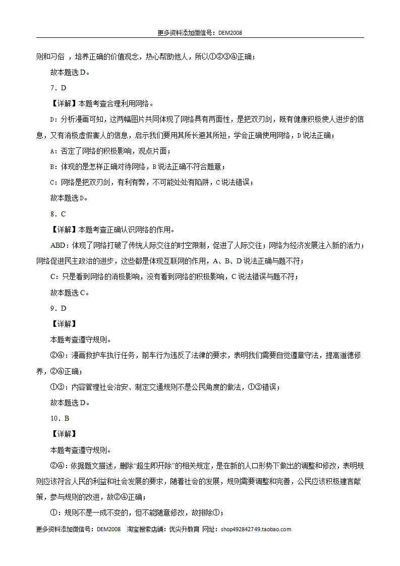 八年级道德与法治上学期仿真期末测试卷01（全解全析）_02.webp