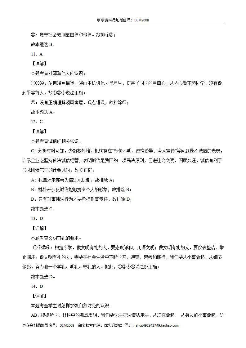 八年级道德与法治上学期仿真期末测试卷01（全解全析）_03.webp
