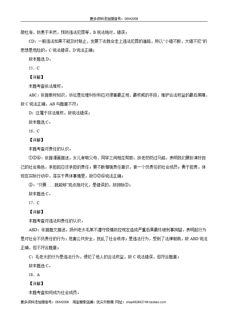 八年级道德与法治上学期仿真期末测试卷01（全解全析）_04.webp