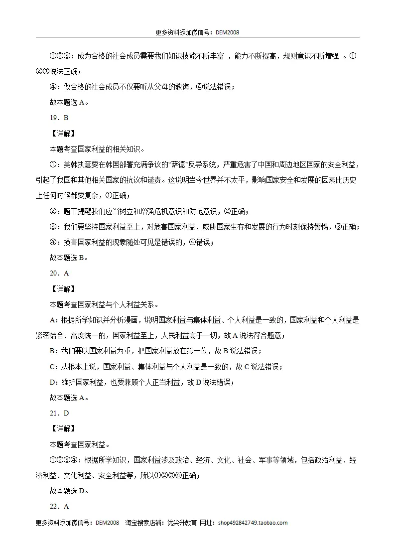 八年级道德与法治上学期仿真期末测试卷01（全解全析）_05.webp