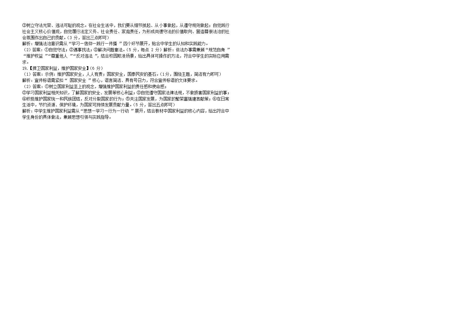 八年级上册道德与法治期末复习试卷（答案解析）_02.webp