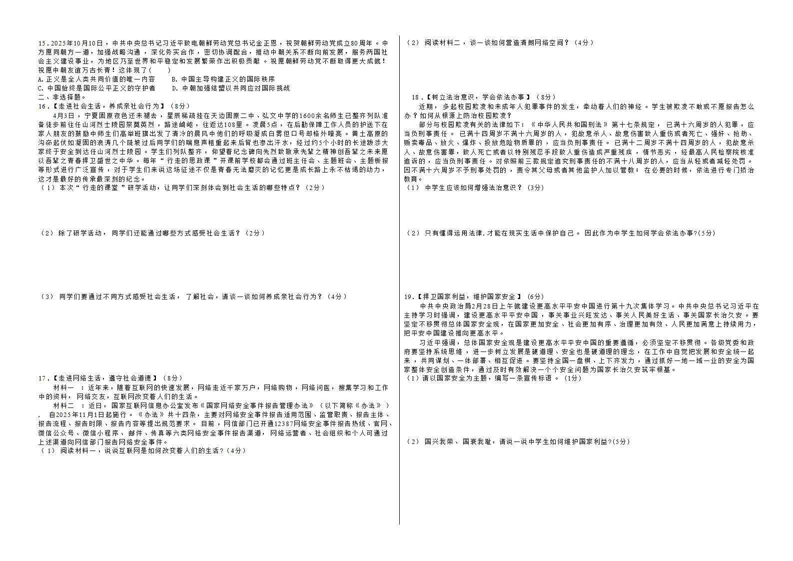 八年级上册道德与法治期末复习试卷_02.webp