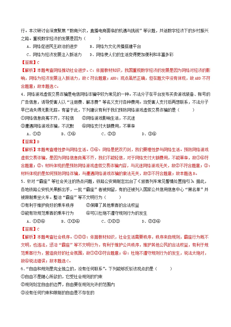八年级上册总复习（期末模拟卷）解析版-（统编版）_02.webp